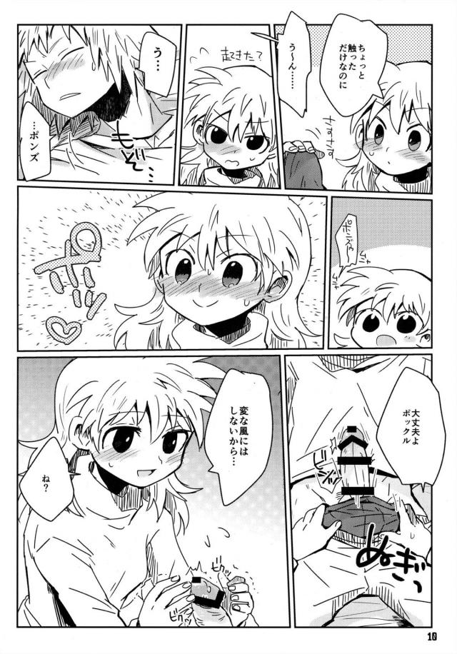 ポンズルート <> 009
