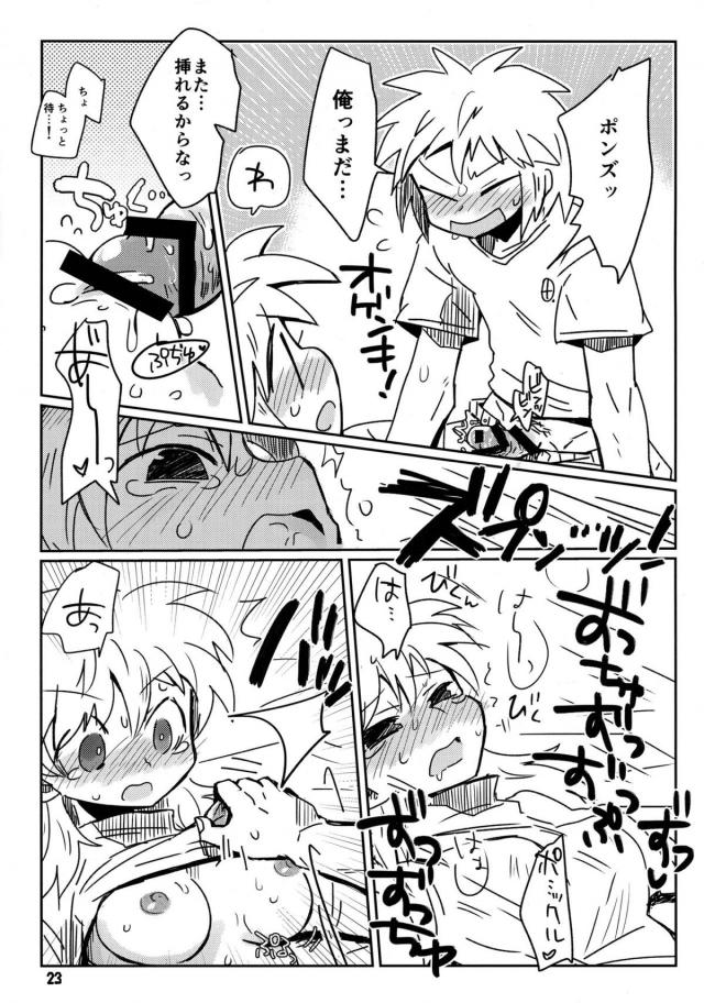 ポンズルート <> 022