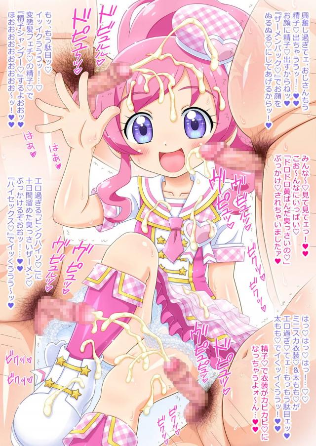 JC娘を囲んでぶっかけ！靴下のまま足コキ発射！フルカラーCG集 <> 024