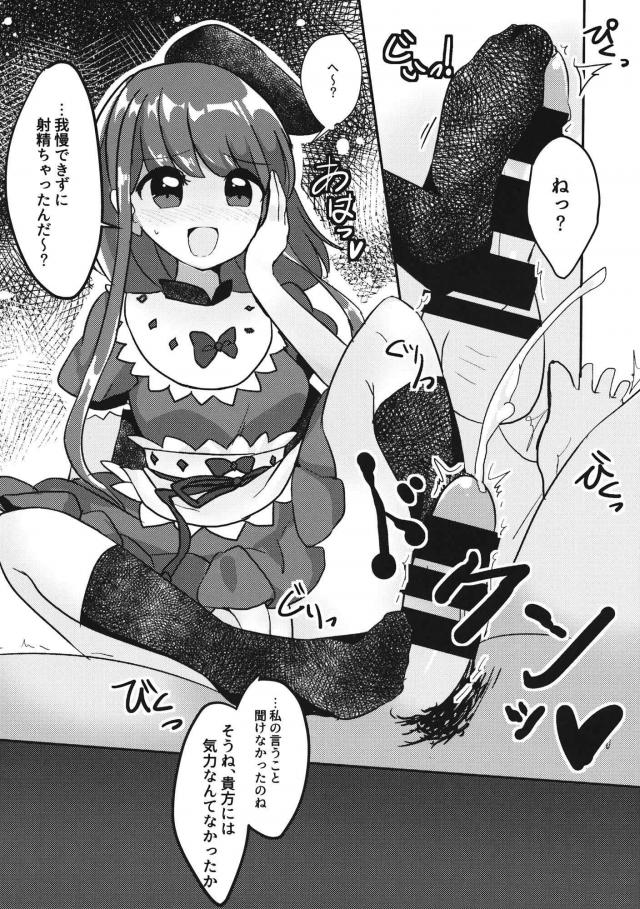 里乃ちゃんに可愛がってもらいたい <> 009
