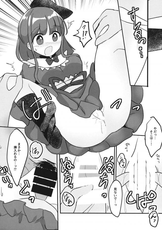 里乃ちゃんに可愛がってもらいたい <> 011