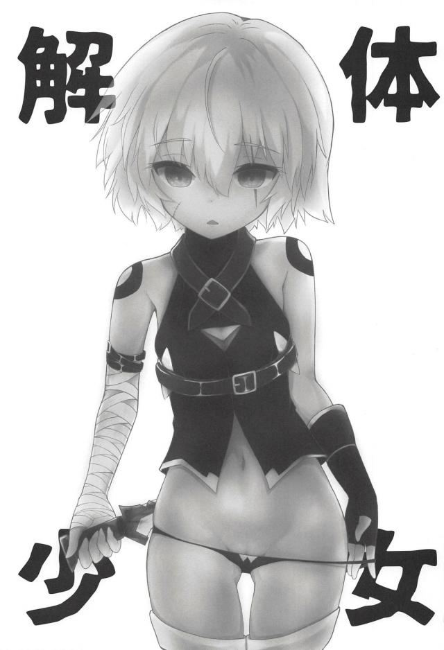 キツマン処女なジャックちゃんとはじめての魔力ほきゅー <> 002