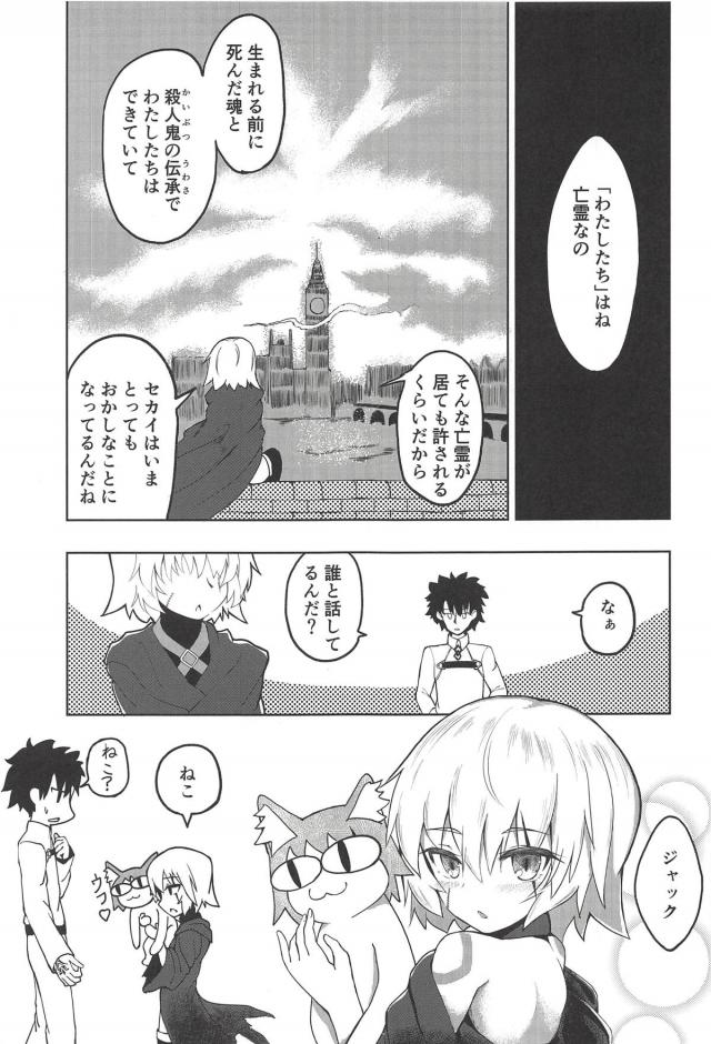 キツマン処女なジャックちゃんとはじめての魔力ほきゅー <> 004