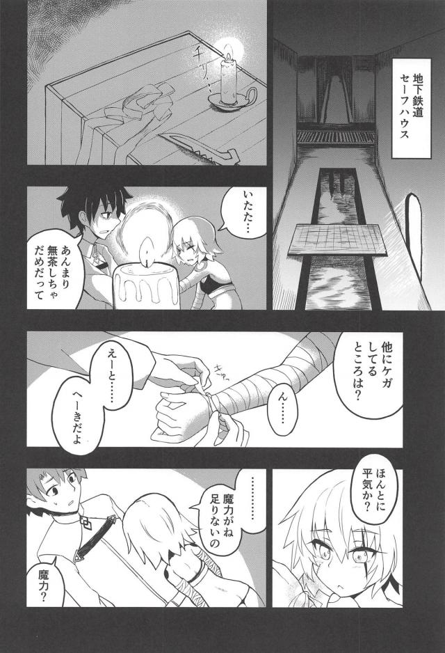キツマン処女なジャックちゃんとはじめての魔力ほきゅー <> 009
