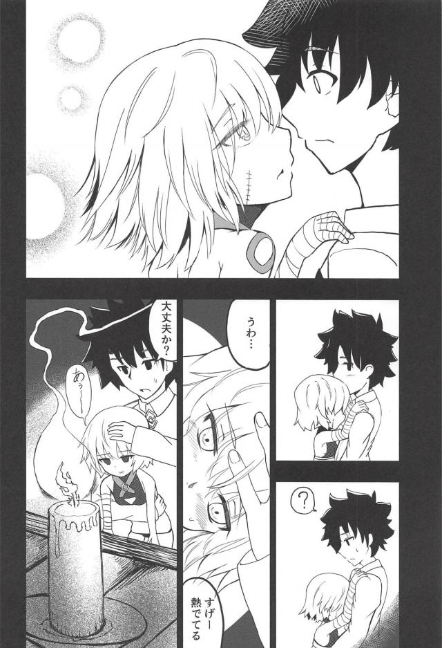 キツマン処女なジャックちゃんとはじめての魔力ほきゅー <> 011