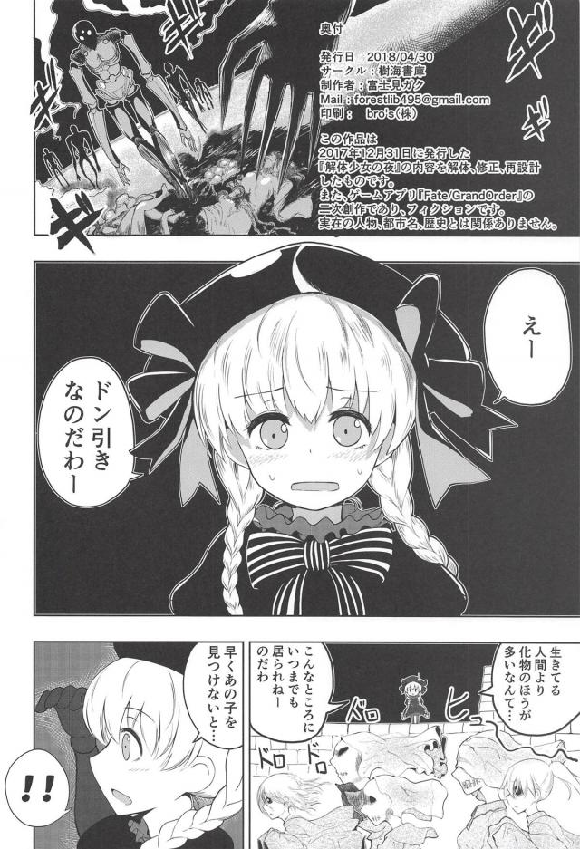 キツマン処女なジャックちゃんとはじめての魔力ほきゅー <> 023