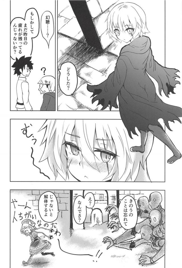 キツマン処女なジャックちゃんとはじめての魔力ほきゅー <> 025