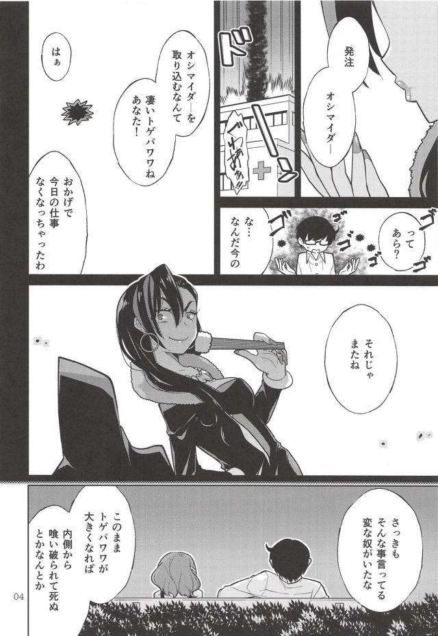 童貞EDおじさんを応援するJCの本 <> 003