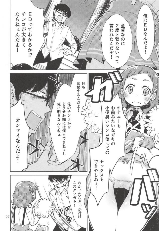 童貞EDおじさんを応援するJCの本 <> 005