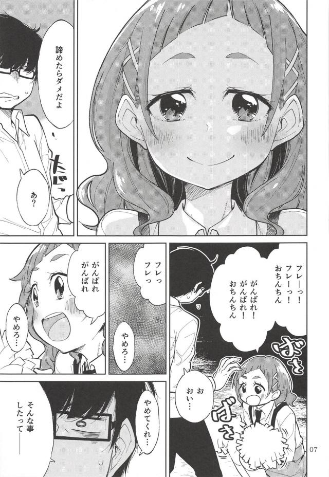 童貞EDおじさんを応援するJCの本 <> 006