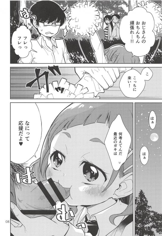 童貞EDおじさんを応援するJCの本 <> 007