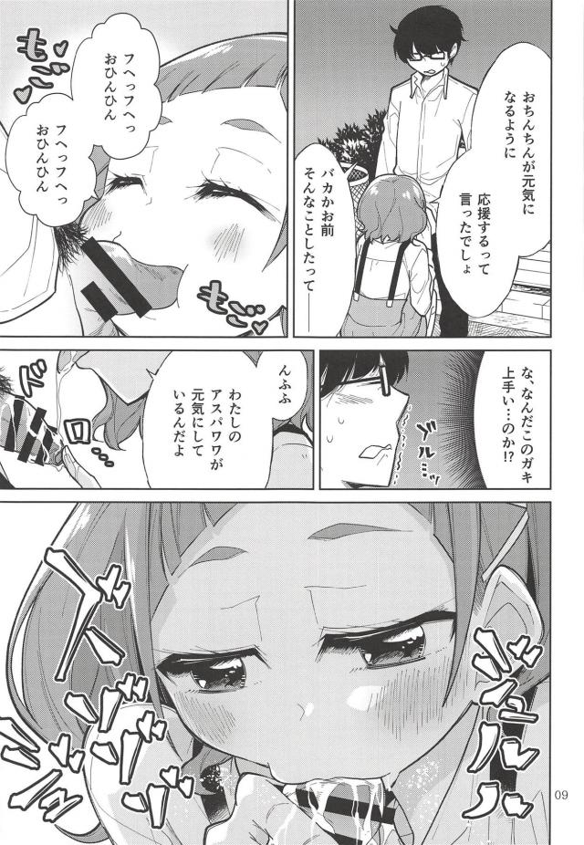 童貞EDおじさんを応援するJCの本 <> 008