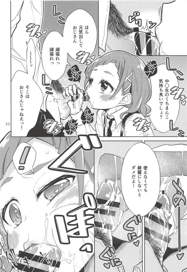 童貞EDおじさんを応援するJCの本 <> 009
