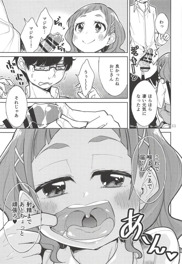童貞EDおじさんを応援するJCの本 <> 010