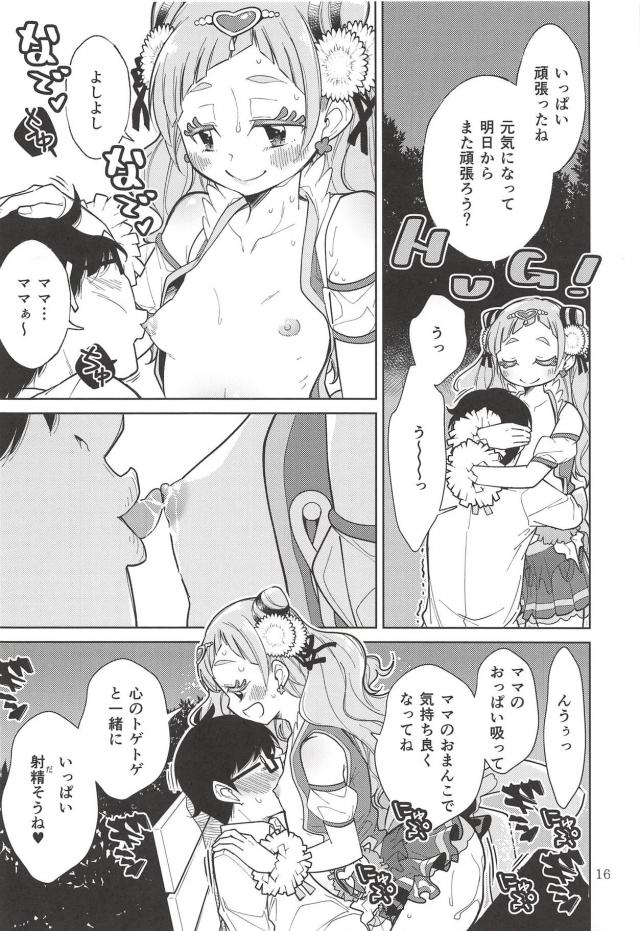 童貞EDおじさんを応援するJCの本 <> 015