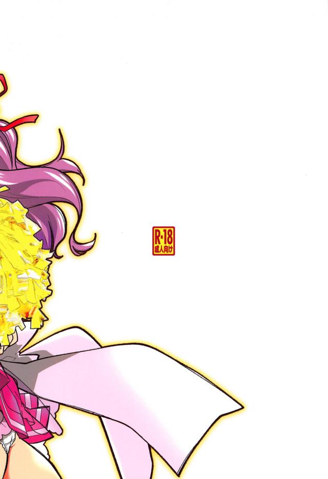 童貞EDおじさんを応援するJCの本 <> 021