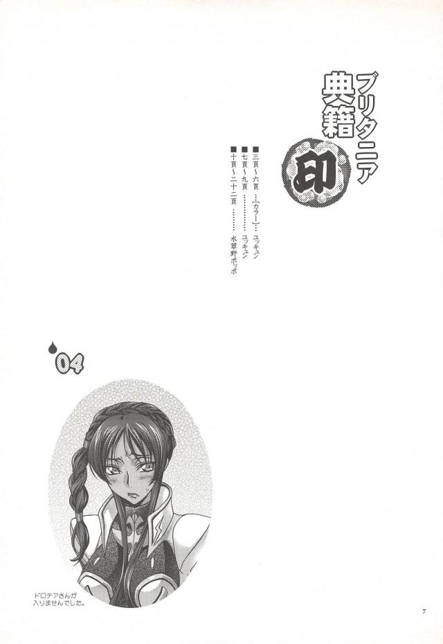 ブリタニア典籍・印 <> 006