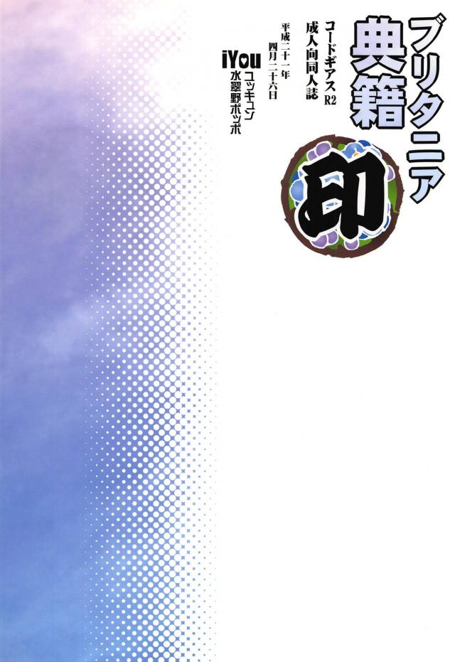 ブリタニア典籍・印 <> 022
