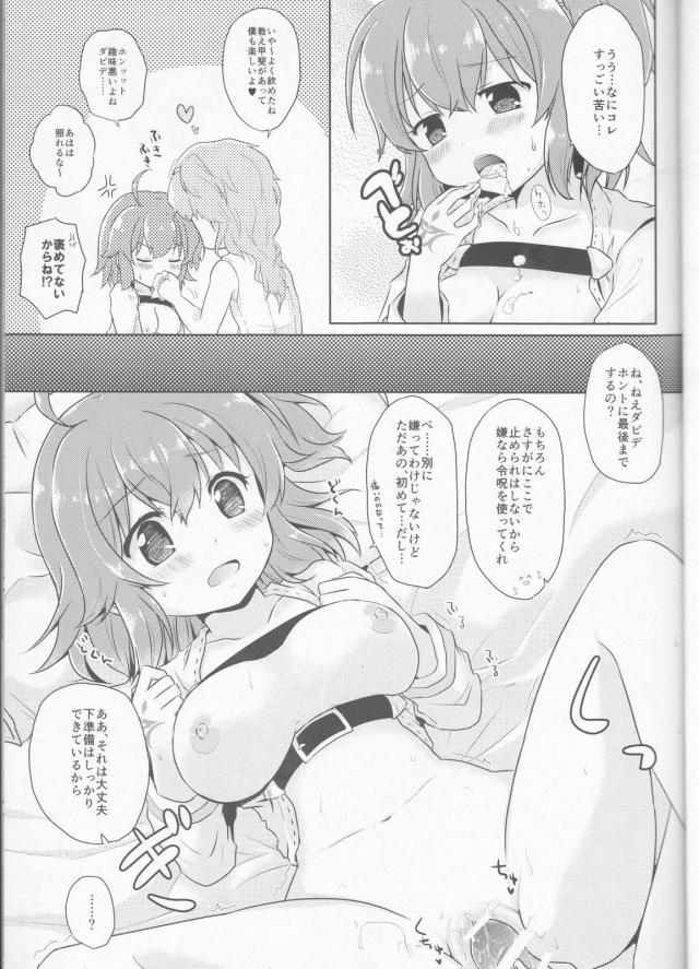 セックス初体験の処女ぐだと和姦ックス <> 010