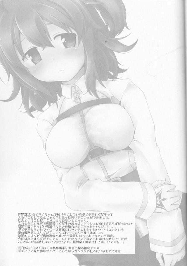 セックス初体験の処女ぐだと和姦ックス <> 020