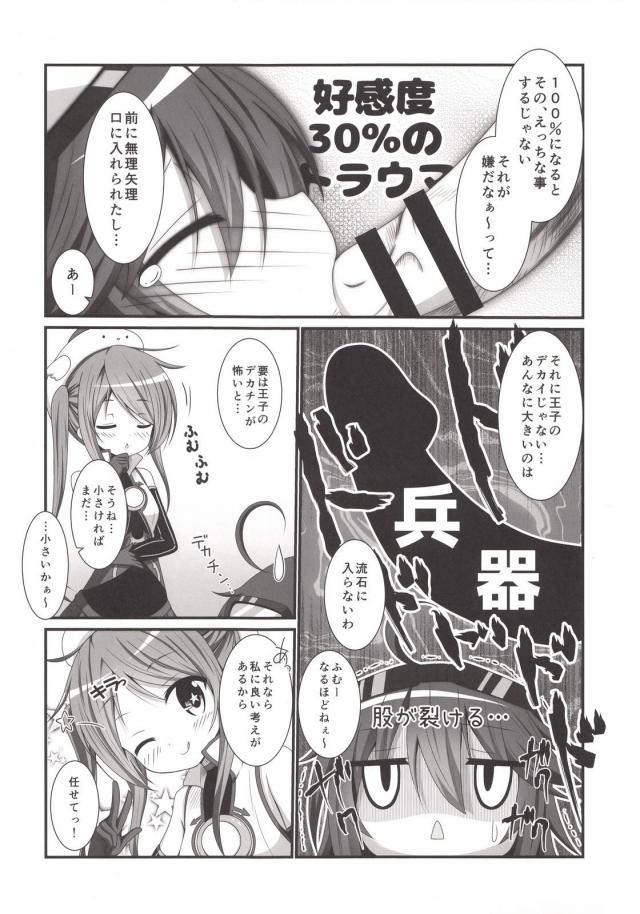 お子ちゃま王子とロリショタ！ <> 003