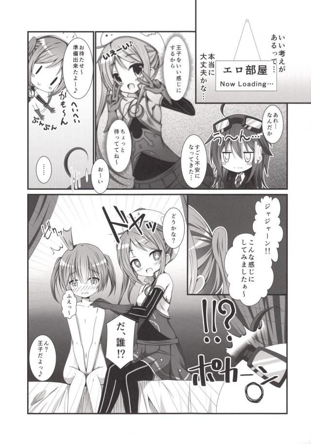お子ちゃま王子とロリショタ！ <> 004