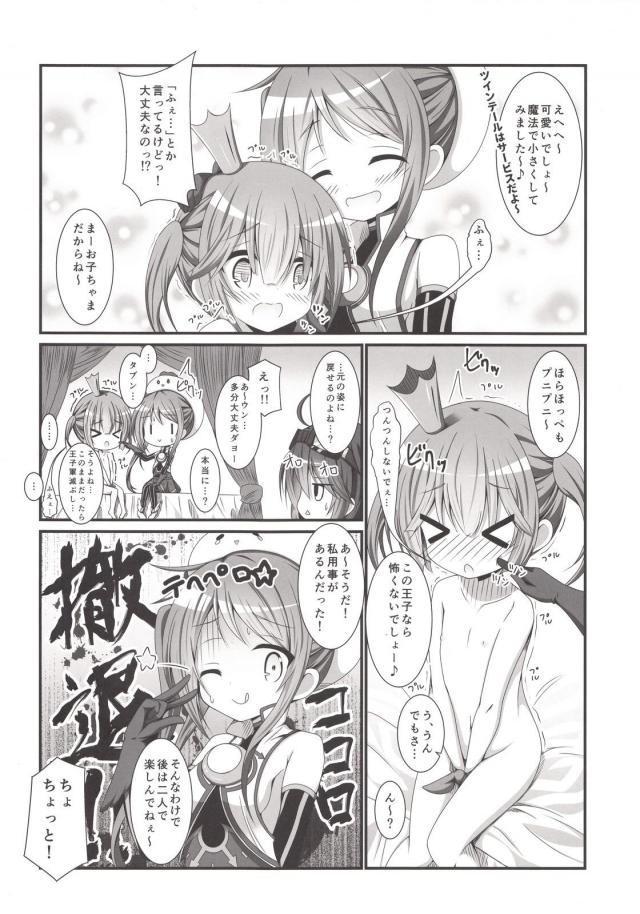 お子ちゃま王子とロリショタ！ <> 005