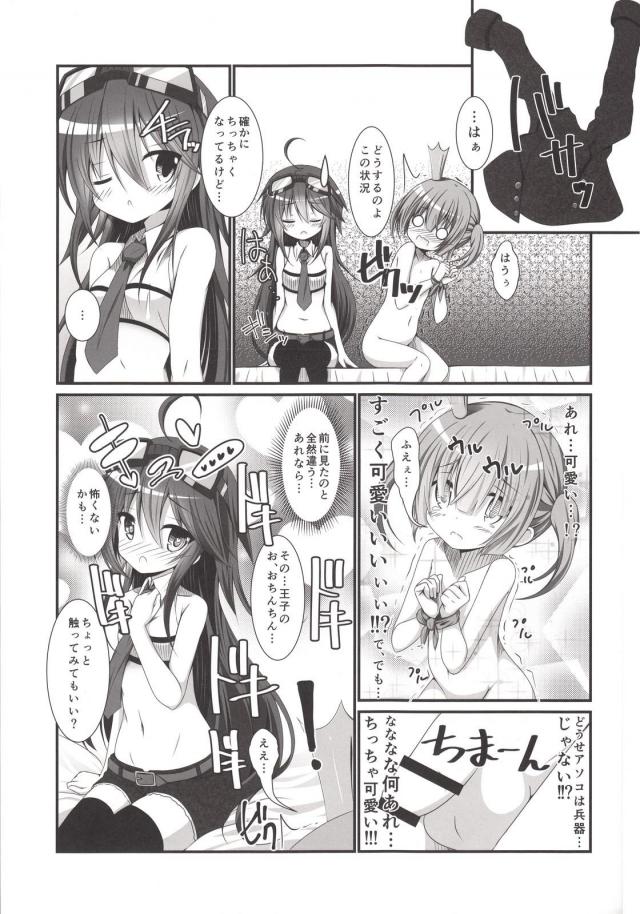 お子ちゃま王子とロリショタ！ <> 006
