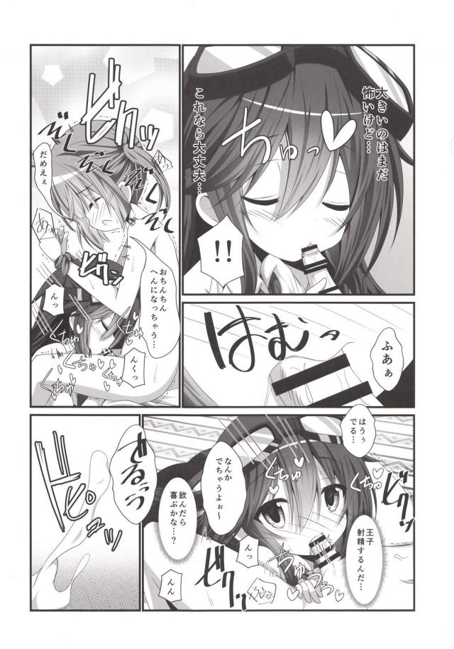 お子ちゃま王子とロリショタ！ <> 009