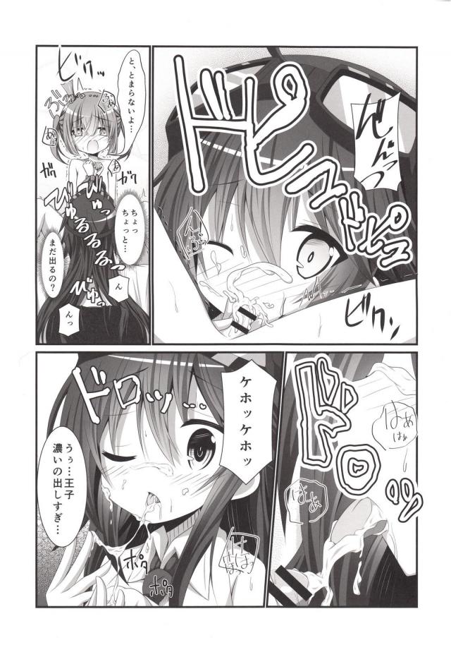 お子ちゃま王子とロリショタ！ <> 010
