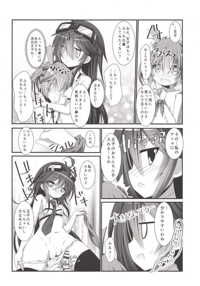 お子ちゃま王子とロリショタ！ <> 011