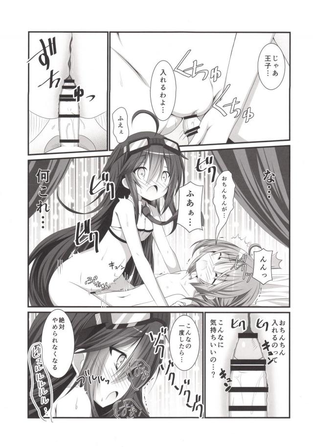 お子ちゃま王子とロリショタ！ <> 012
