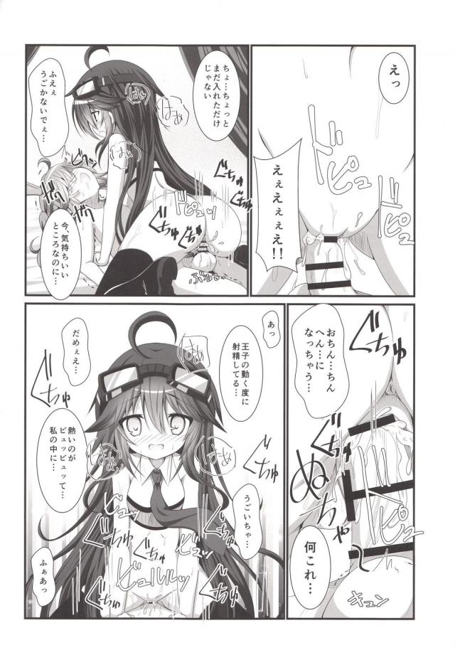 お子ちゃま王子とロリショタ！ <> 013
