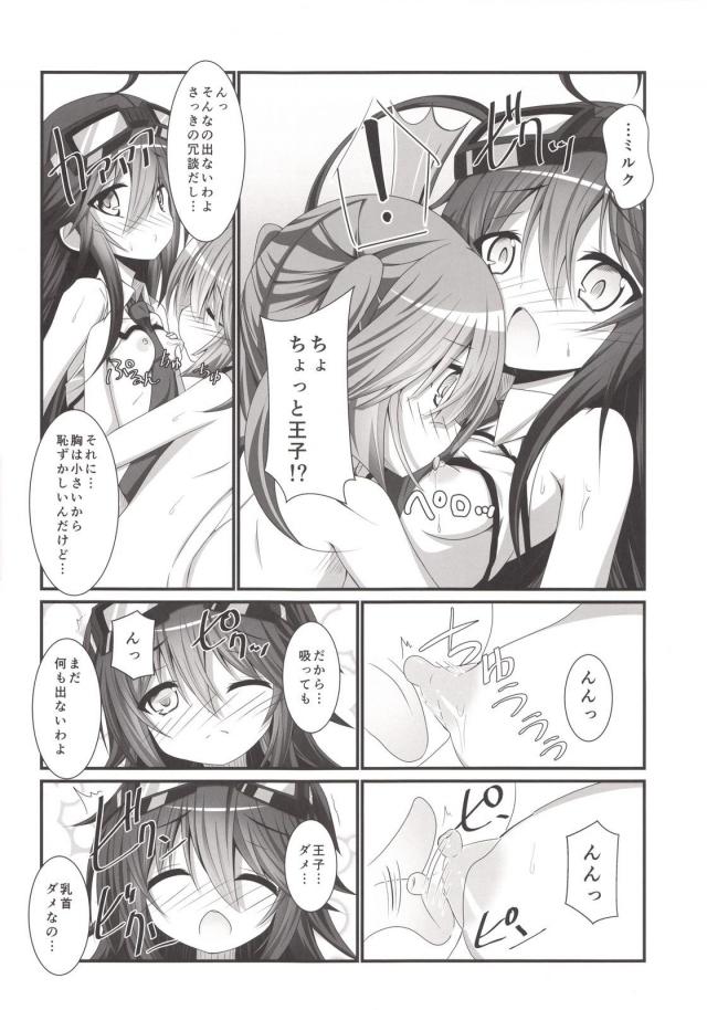 お子ちゃま王子とロリショタ！ <> 015