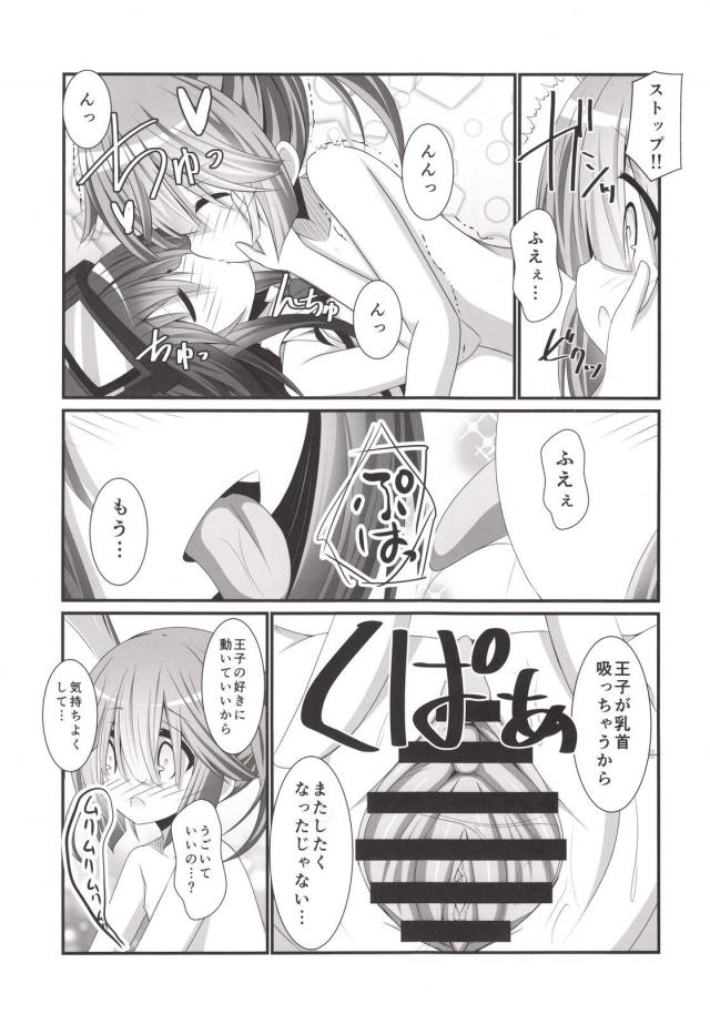 お子ちゃま王子とロリショタ！ <> 016