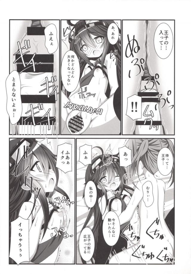 お子ちゃま王子とロリショタ！ <> 017