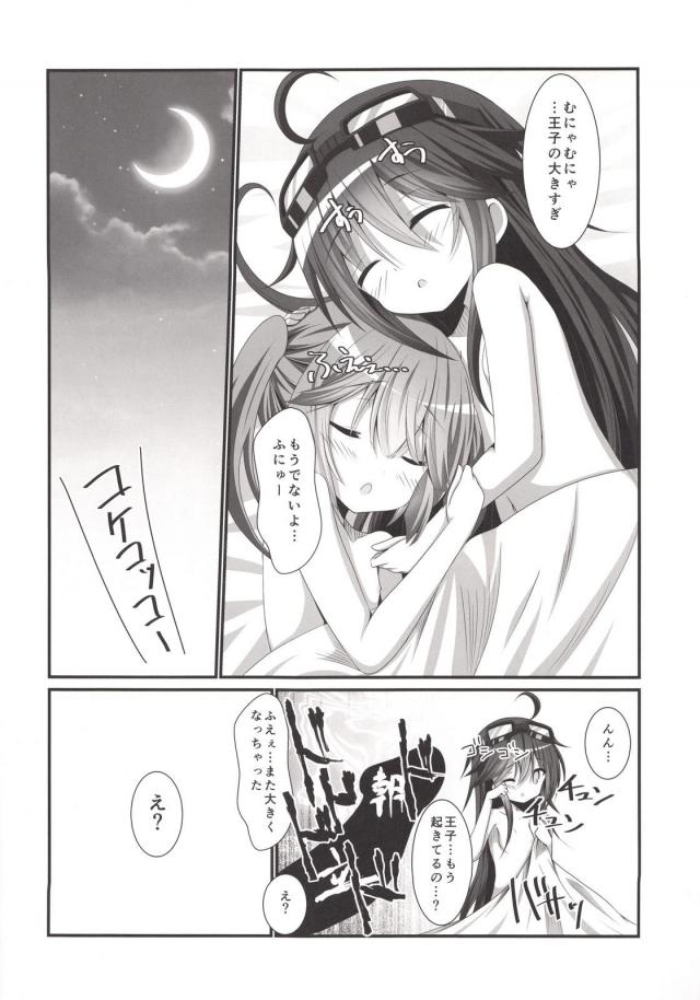 お子ちゃま王子とロリショタ！ <> 019