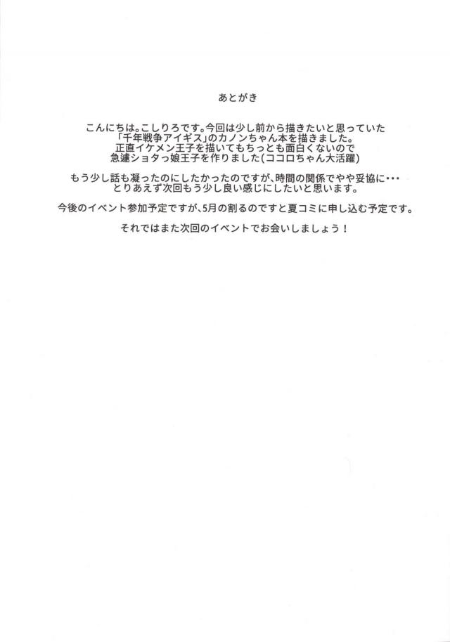 お子ちゃま王子とロリショタ！ <> 020