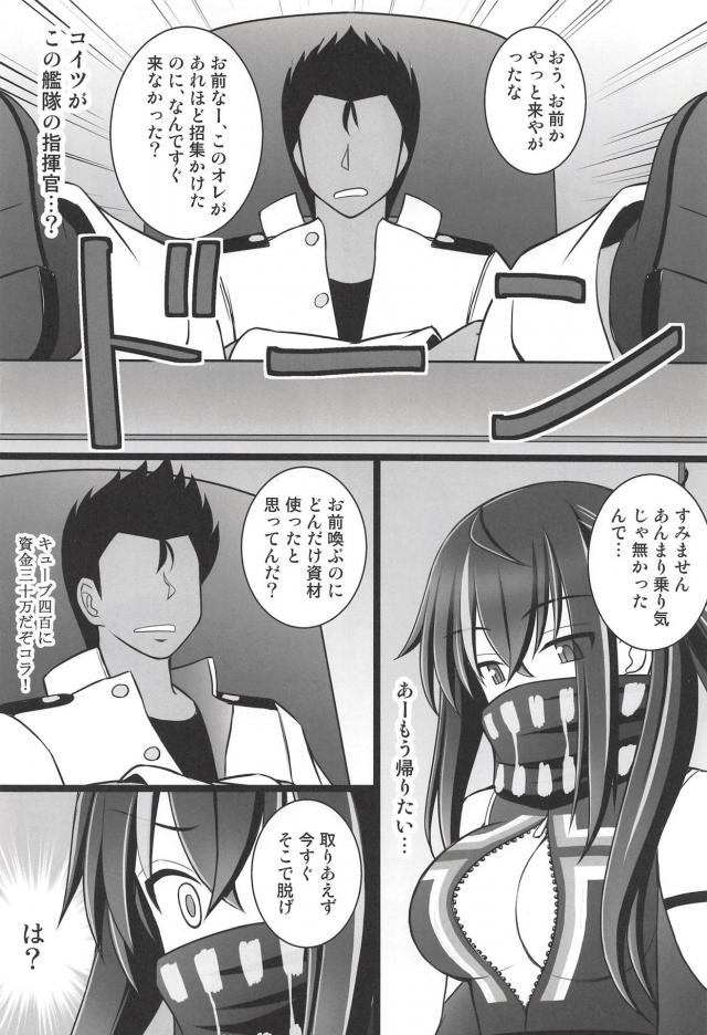 着任早々クズ指揮官に言いなり肉便器にされる本 <> 003