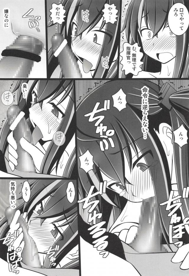 着任早々クズ指揮官に言いなり肉便器にされる本 <> 006