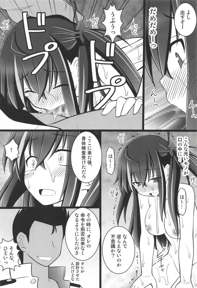 着任早々クズ指揮官に言いなり肉便器にされる本 <> 007