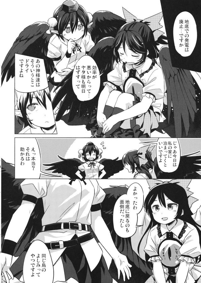 ふたなり鳥ックス <> 005