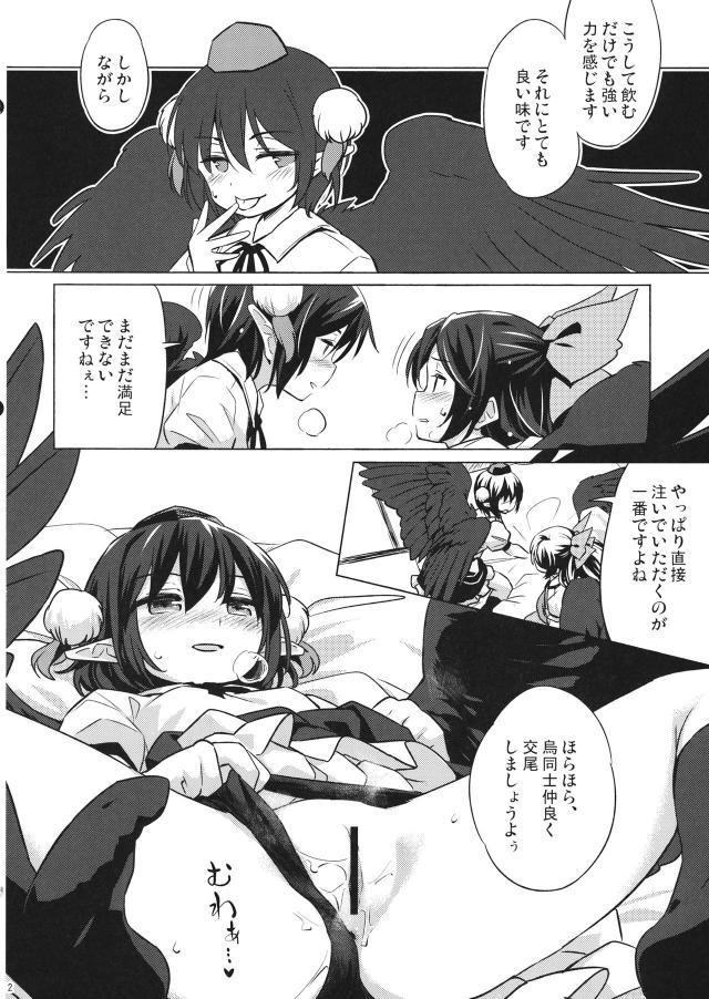 ふたなり鳥ックス <> 011