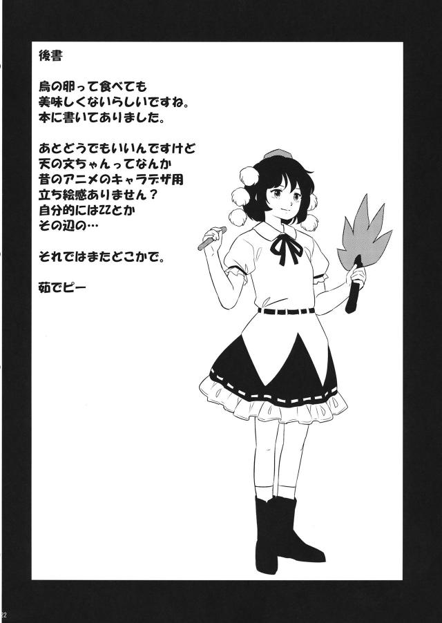 ふたなり鳥ックス <> 021