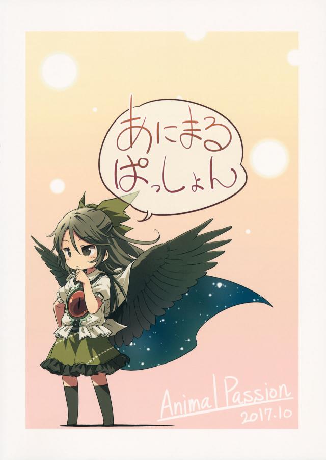 ふたなり鳥ックス <> 025