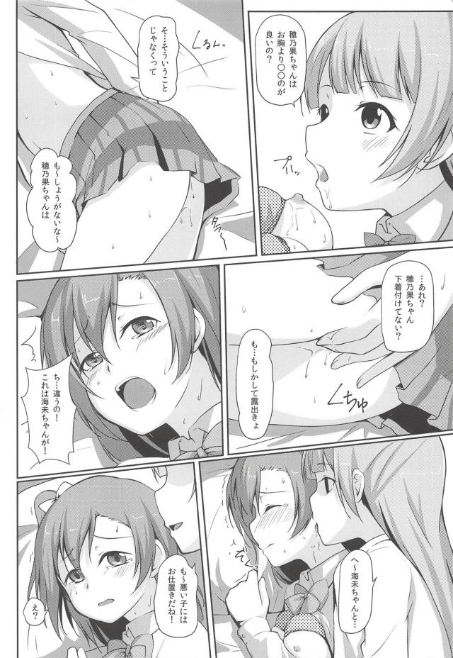 学校でことうみに責められる穂乃果ちゃん <> 015
