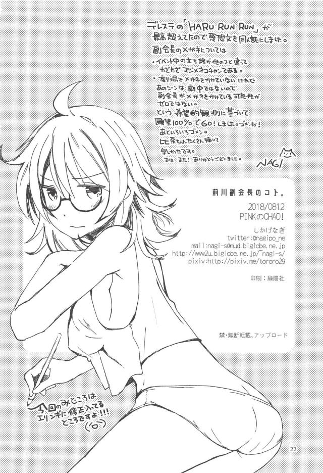ギャップ萌えみくにゃんで妄想 <> 022