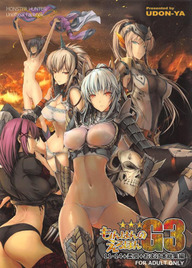 200p超え総集編前編！モンエロ祭り！ <> 1