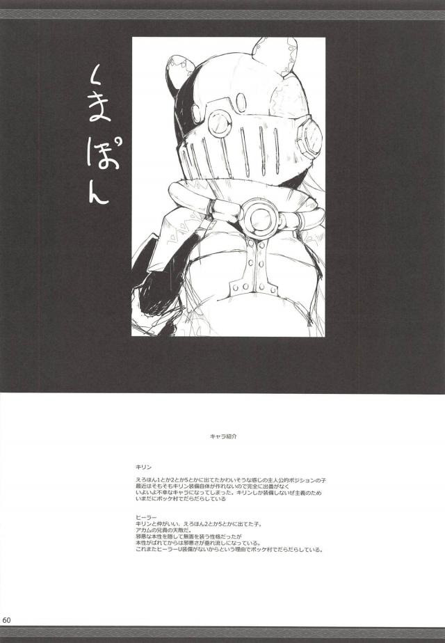 200p超え総集編前編！モンエロ祭り！ <> 059