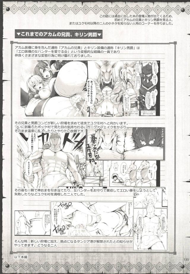 200p超え総集編後編！モンエロ祭り！ <> 003